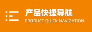 產品分類中心