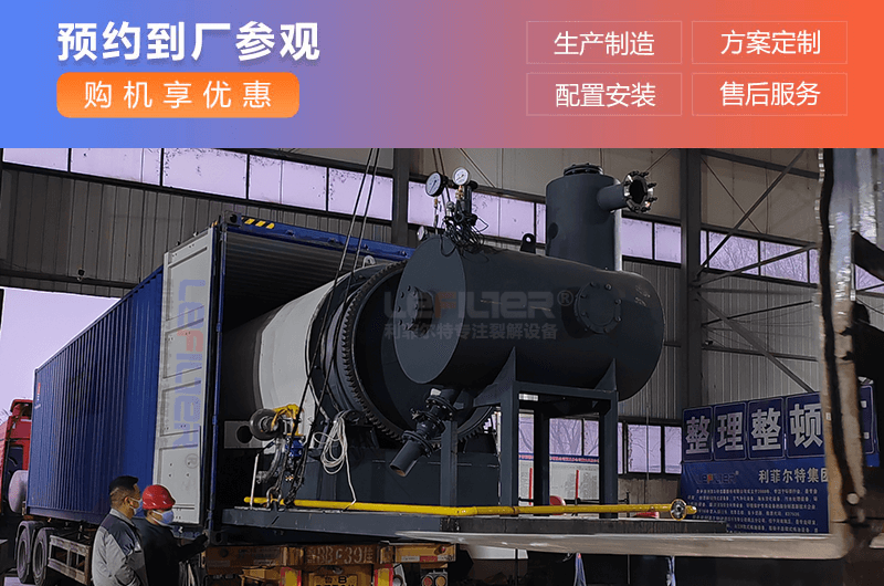 輪胎煉油設(shè)備