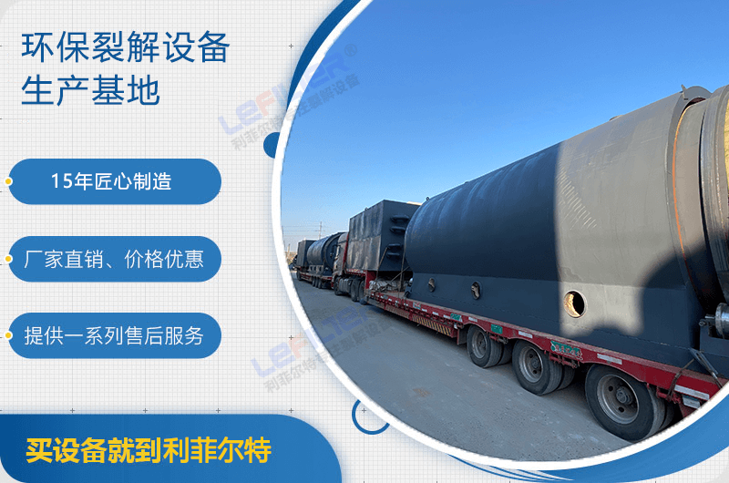 廢舊輪胎煉油后銷路如何？煉油設(shè)備有哪些？