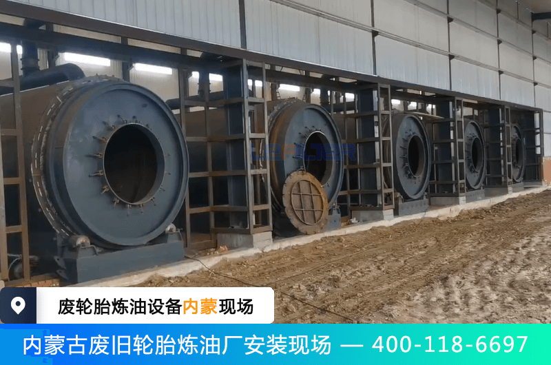 輪胎煉油設(shè)備