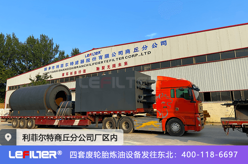 訂購輪胎煉油設(shè)備之前應(yīng)了解清楚哪些方面呢？