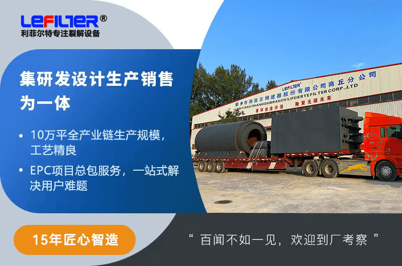 廢輪胎煉油設(shè)備