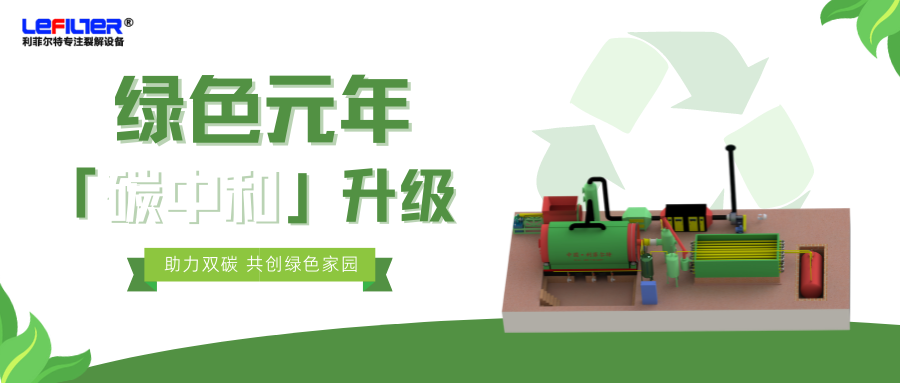 廢輪胎裂解工藝