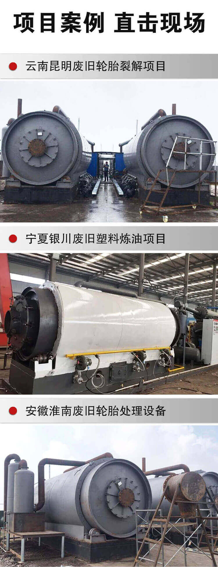 利菲爾特裂解設(shè)備項(xiàng)目案例 