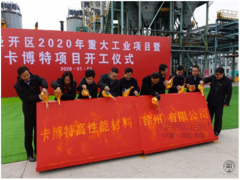 卡博特徐州炭黑工廠升級改造